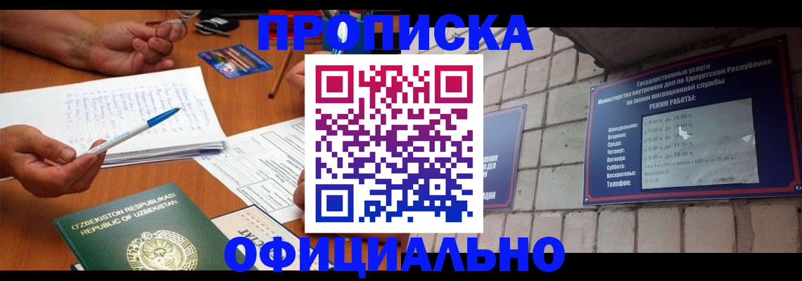 где прописаться в Сасово