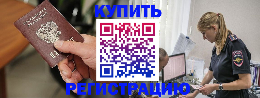прописка ребенка в Сасово